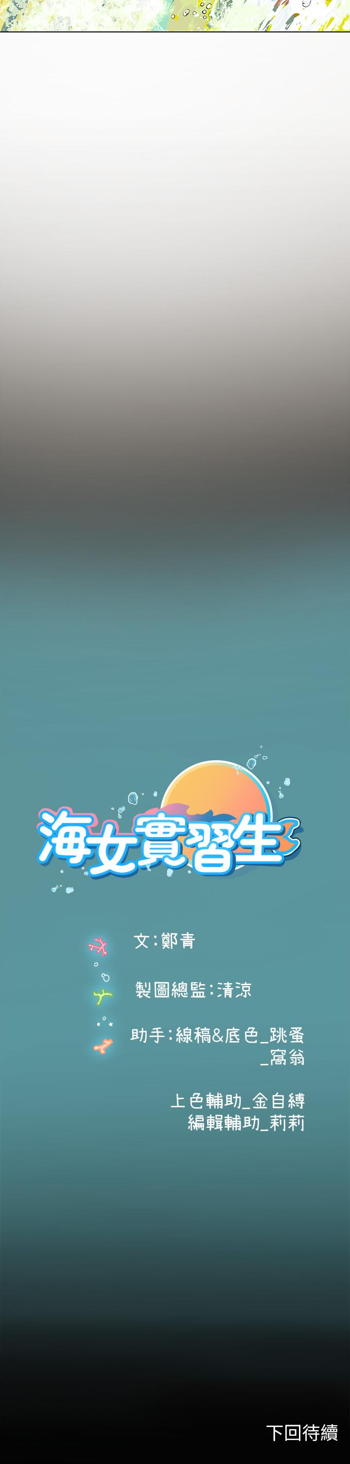 海女實習生 第9話-穿上超殺黑絲的女老師 第54页