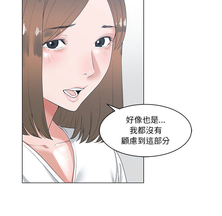 你才是真愛 第1章 第16页