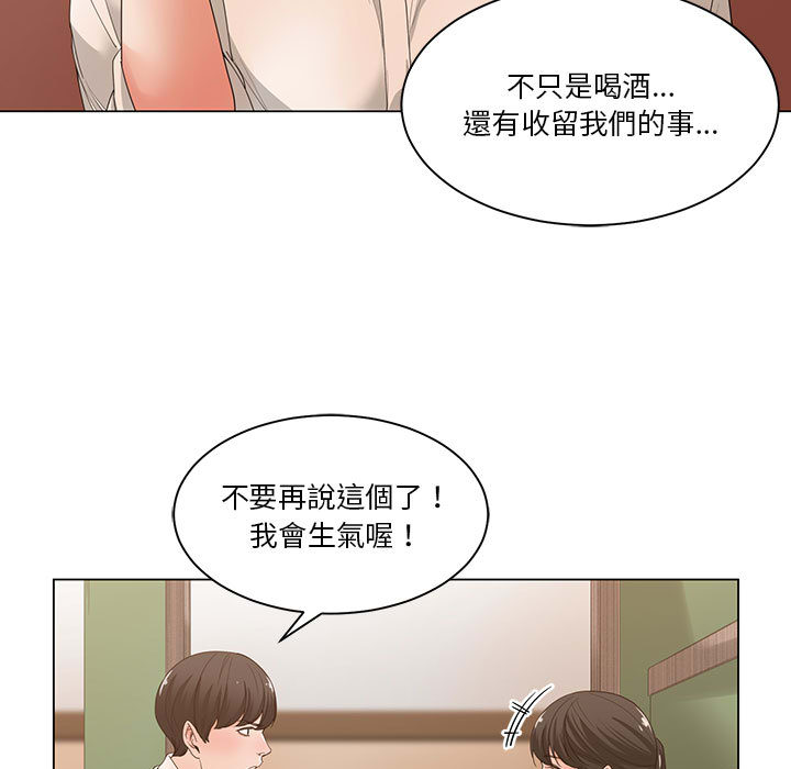你才是真愛 第2章 第79页