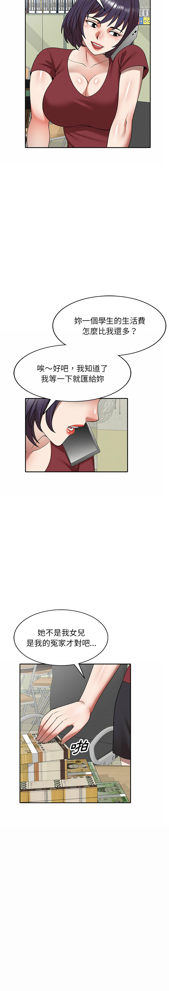 掠奪的滋味 第3章 第25页