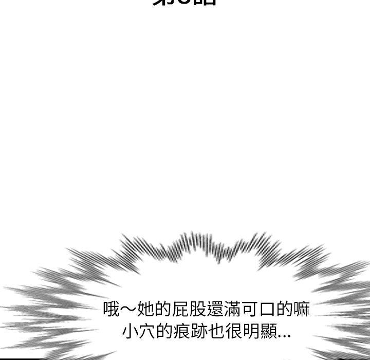 掠奪的滋味 第 8 話 第18页