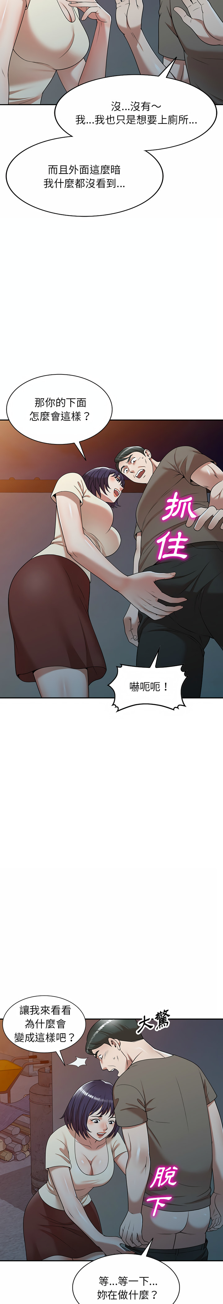 掠奪的滋味 第1章 第11页