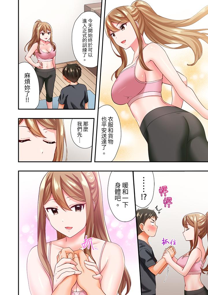 戀愛禁止的同居～我們來鍛煉吧？ 第4話 第13页