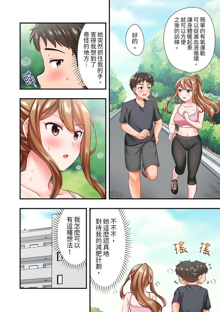 戀愛禁止的同居～我們來鍛煉吧？ 第5話 第3页