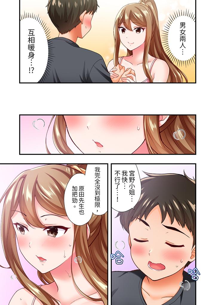 戀愛禁止的同居～我們來鍛煉吧？ 第5話 第2页