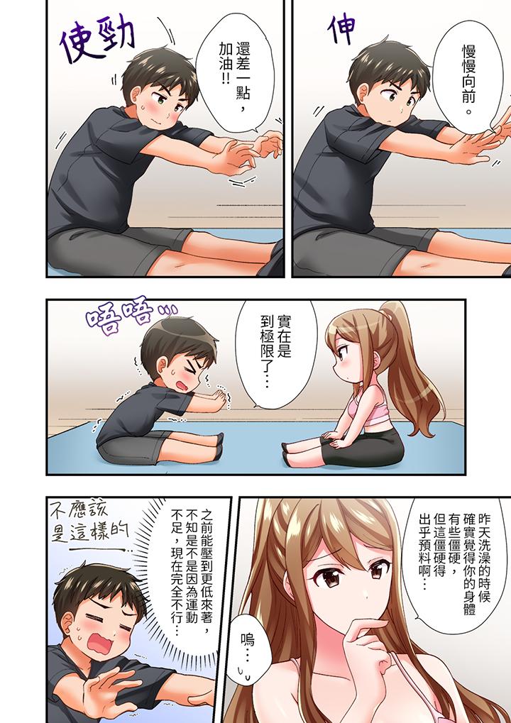 戀愛禁止的同居～我們來鍛煉吧？ 第5話 第5页