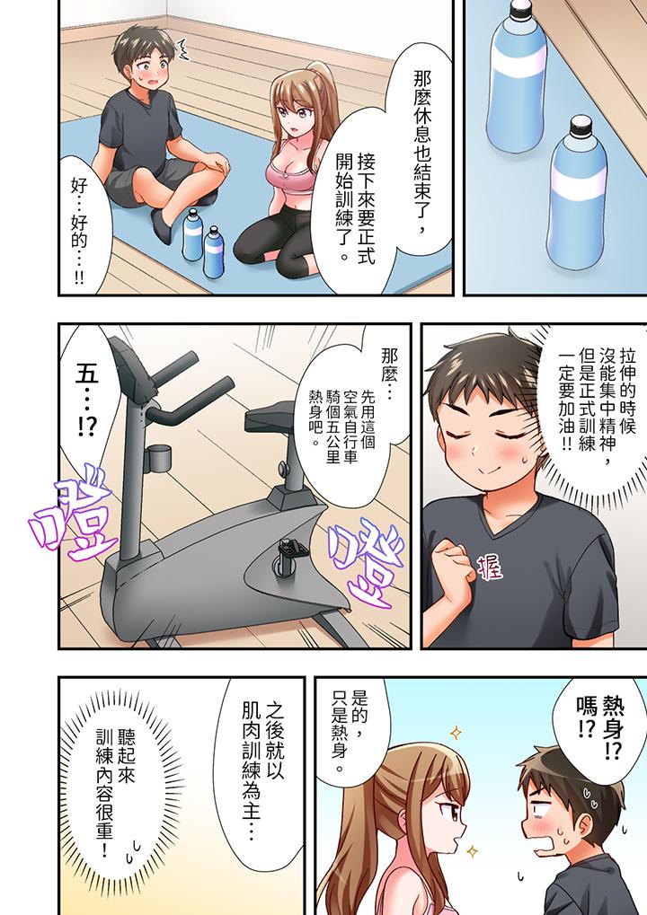 戀愛禁止的同居～我們來鍛煉吧？ 第6話 第11页