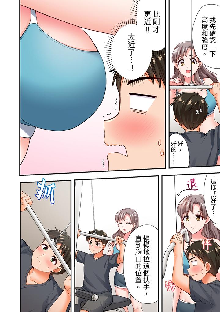 戀愛禁止的同居～我們來鍛煉吧？ 第8話 第3页