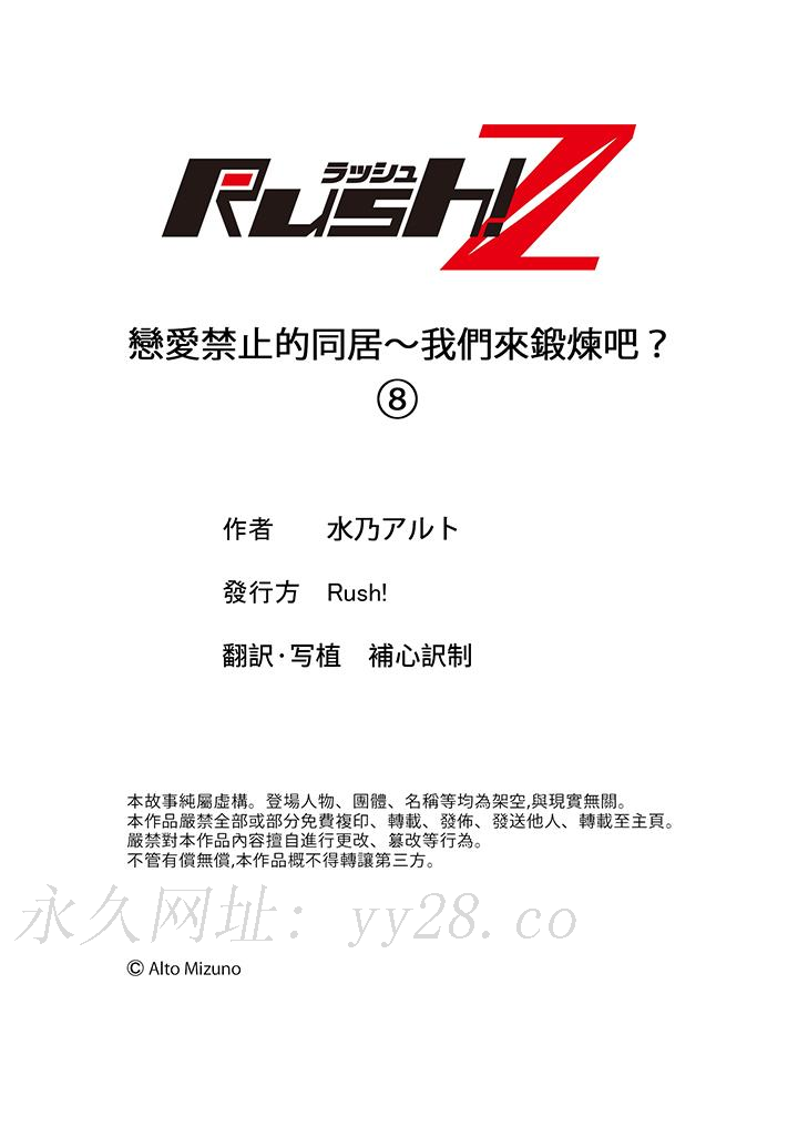 戀愛禁止的同居～我們來鍛煉吧？ 第8話 第14页