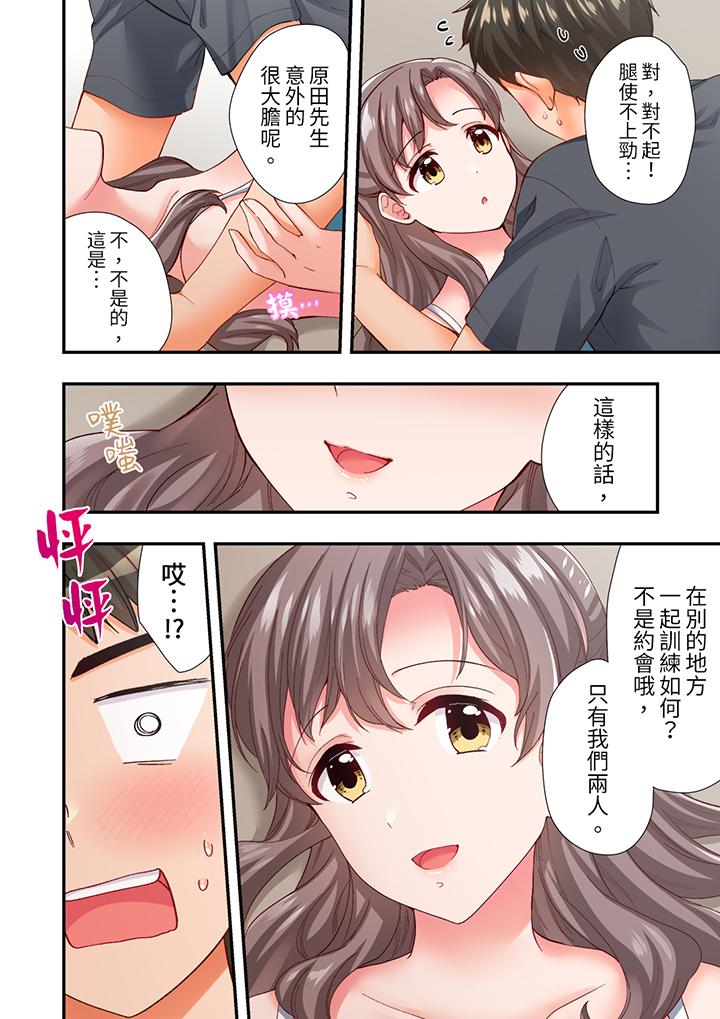 戀愛禁止的同居～我們來鍛煉吧？ 第8話 第13页
