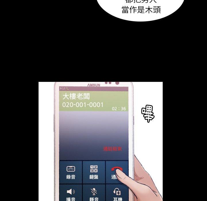 不可告人的鄰居關係 第 8 話 第88页