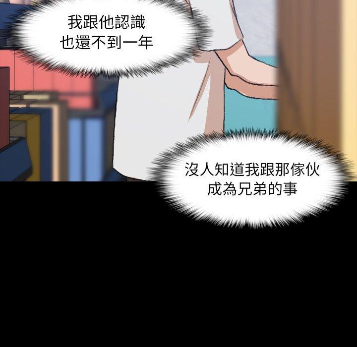 不可告人的鄰居關係 第 8 話 第103页
