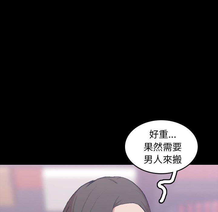不可告人的鄰居關係 第 8 話 第119页