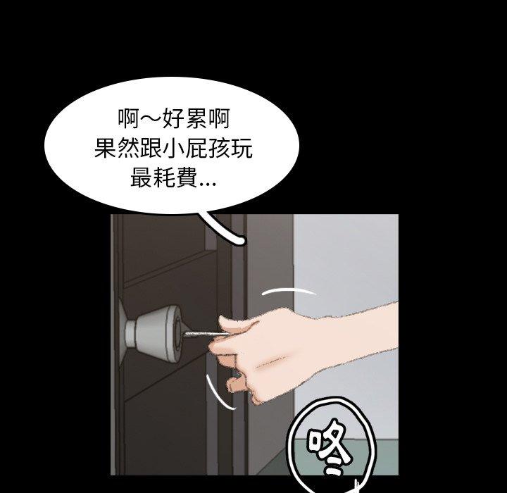 不可告人的鄰居關係 第 9 話 第72页