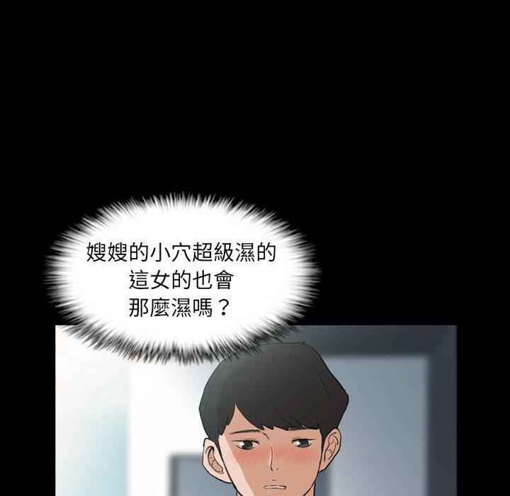 不可告人的鄰居關係 第 9 話 第54页