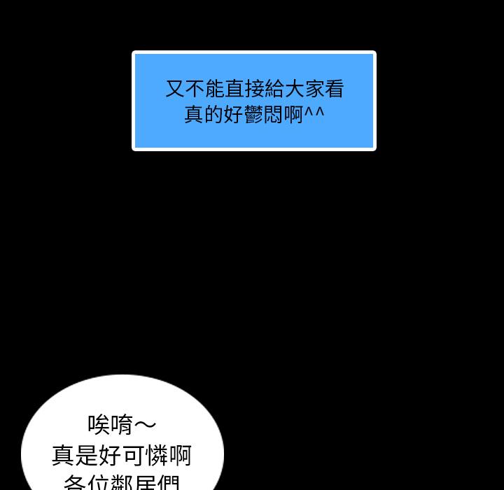 不可告人的鄰居關係 第 2 話 第110页