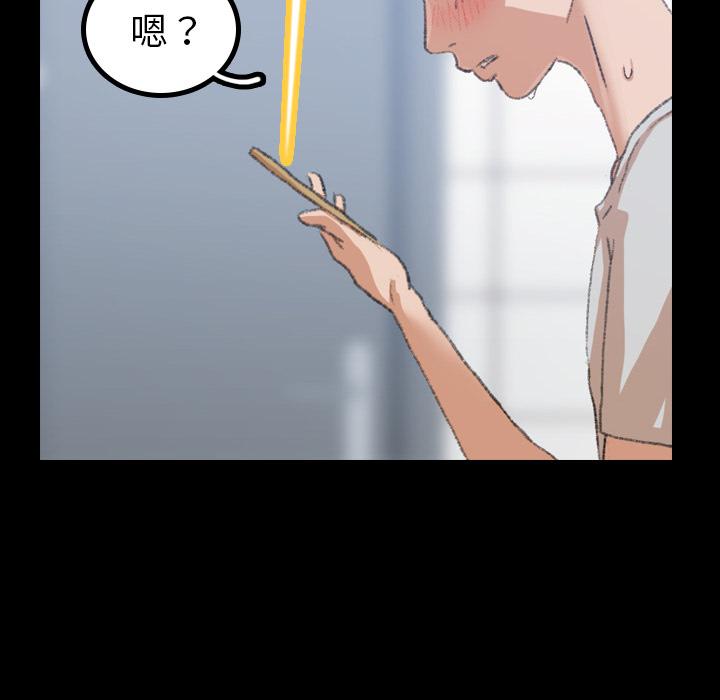 不可告人的鄰居關係 第 2 話 第93页