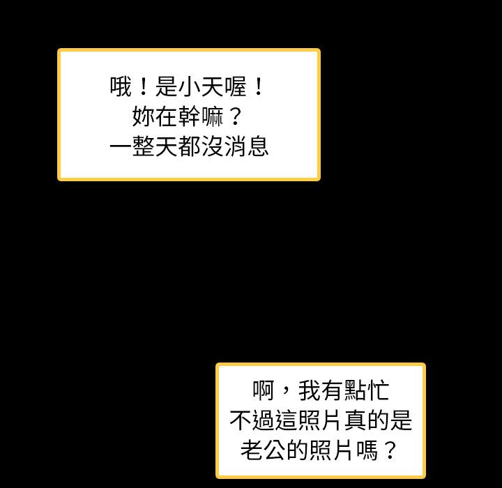 不可告人的鄰居關係 第 2 話 第94页