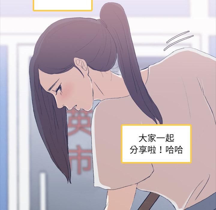 不可告人的鄰居關係 第 2 話 第20页
