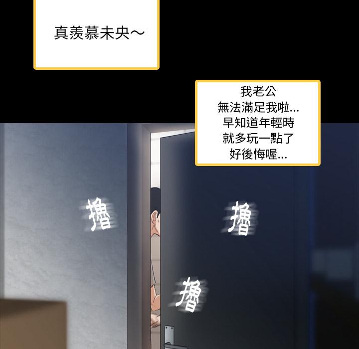 不可告人的鄰居關係 第 2 話 第66页