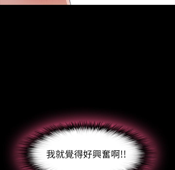 不可告人的鄰居關係 第 2 話 第74页
