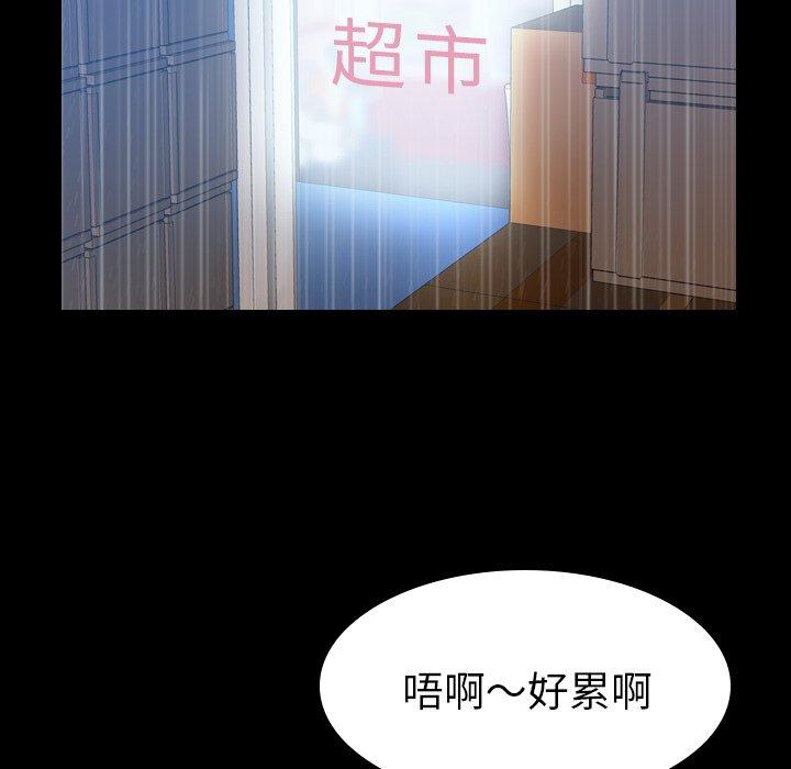 不可告人的鄰居關係 第 3 話 第6页