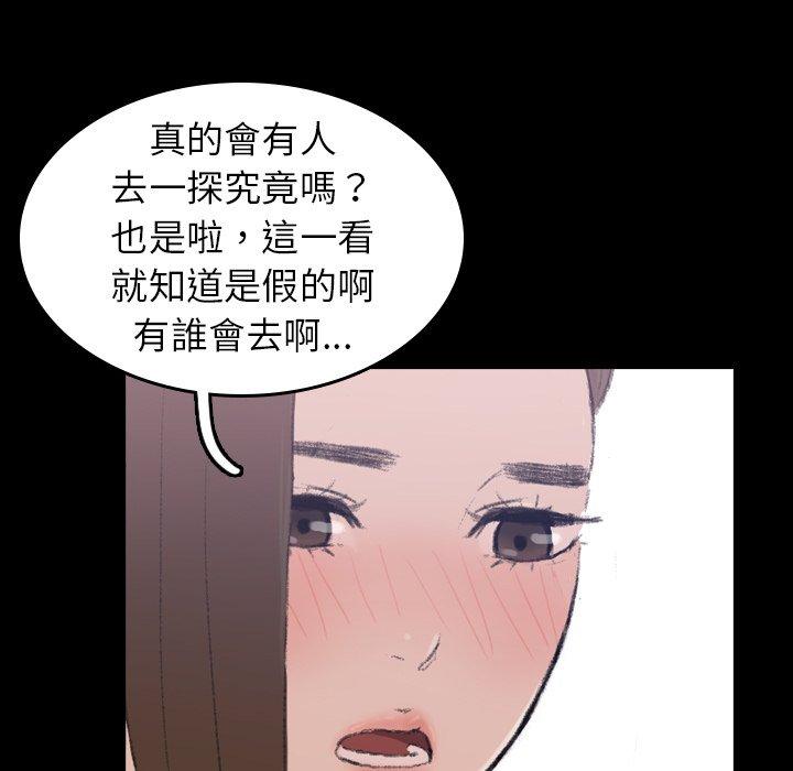 不可告人的鄰居關係 第 3 話 第9页