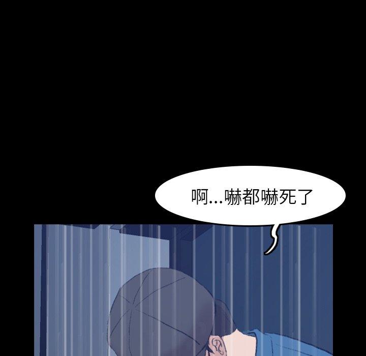 不可告人的鄰居關係 第 3 話 第44页