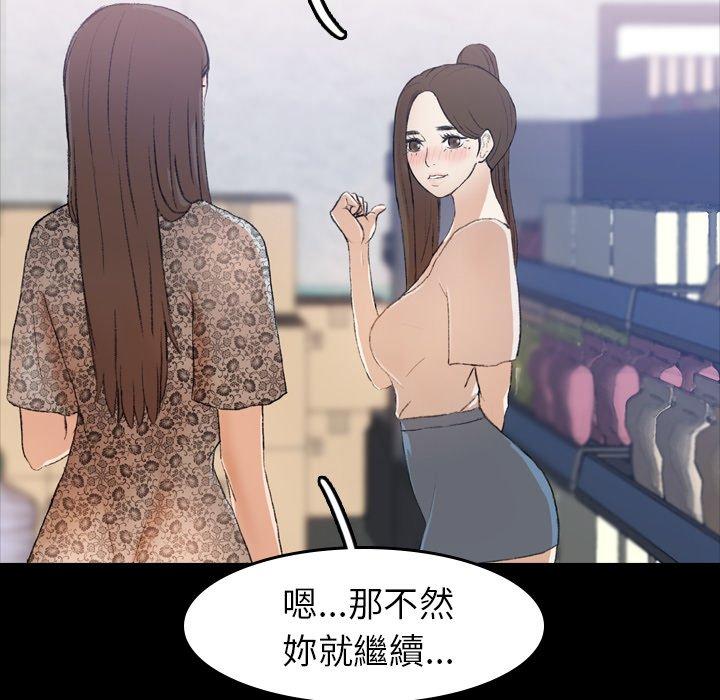 不可告人的鄰居關係 第 3 話 第28页