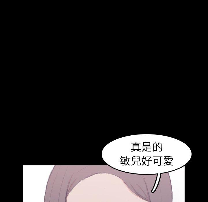 不可告人的鄰居關係 第 3 話 第32页