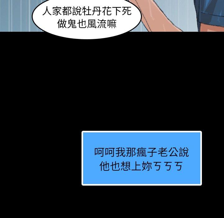 不可告人的鄰居關係 第 3 話 第62页