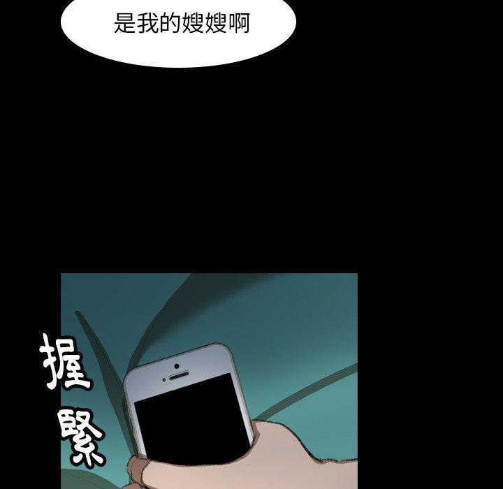 不可告人的鄰居關係 第 4 話 第10页