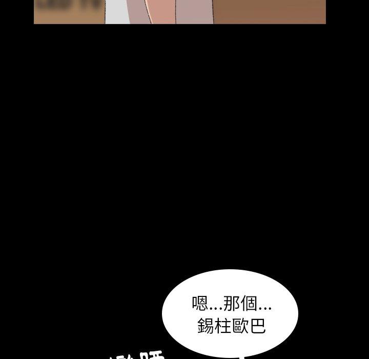 不可告人的鄰居關係 第 4 話 第107页