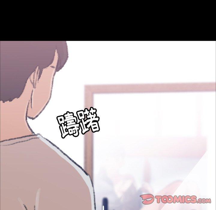 不可告人的鄰居關係 第 5 話 第33页
