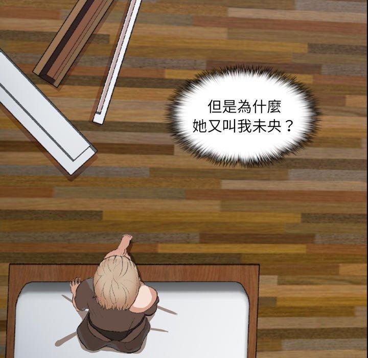 不可告人的鄰居關係 第 5 話 第21页