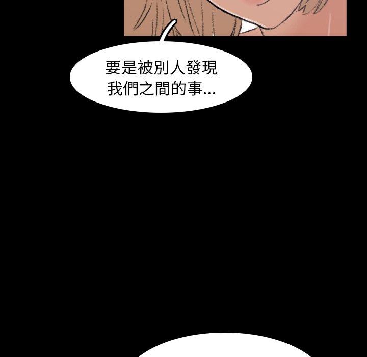 不可告人的鄰居關係 第 5 話 第89页