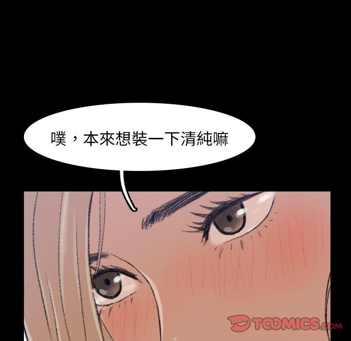 不可告人的鄰居關係 第 5 話 第93页