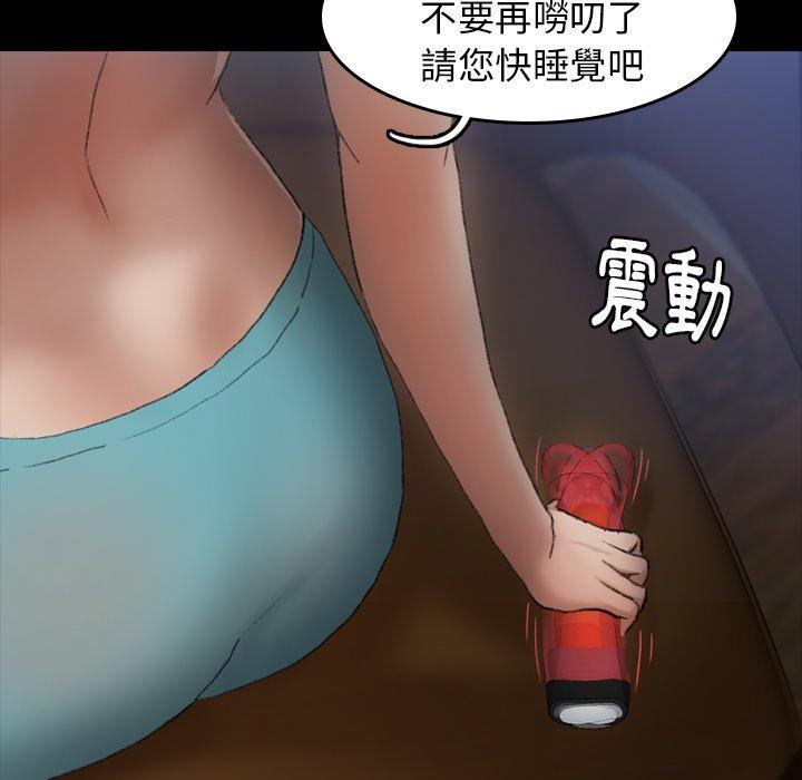 不可告人的鄰居關係 第 6 話 第73页