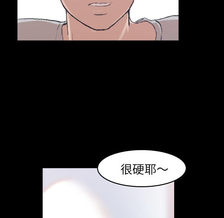 不可告人的鄰居關係 第 6 話 第96页