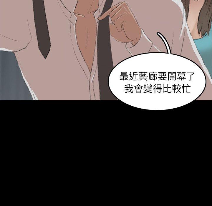 不可告人的鄰居關係 第 6 話 第17页