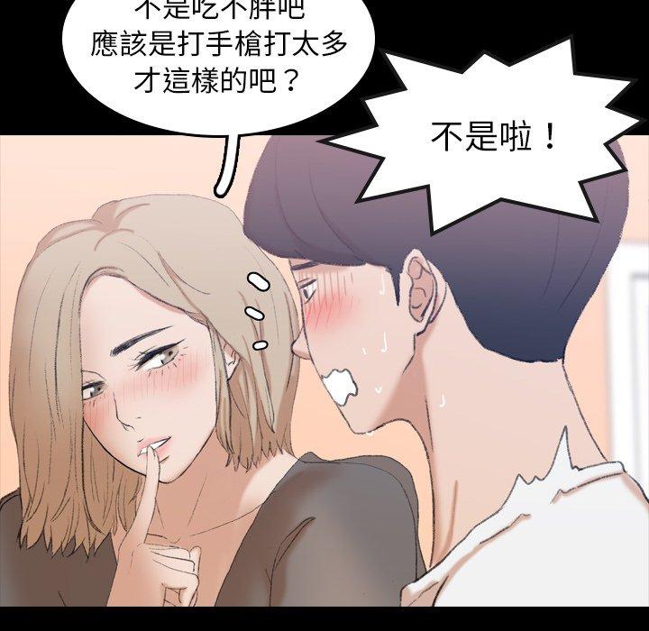 不可告人的鄰居關係 第 7 話 第26页