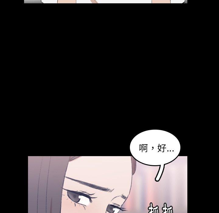 不可告人的鄰居關係 第 7 話 第59页