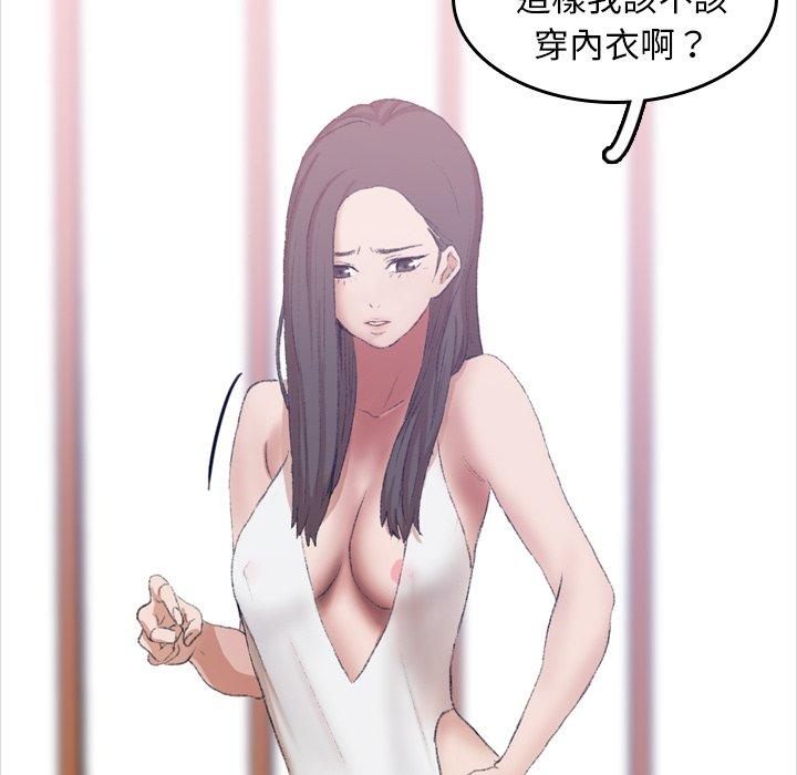 不可告人的鄰居關係 第 7 話 第97页