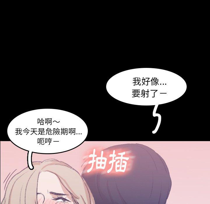 不可告人的鄰居關係 第 7 話 第107页