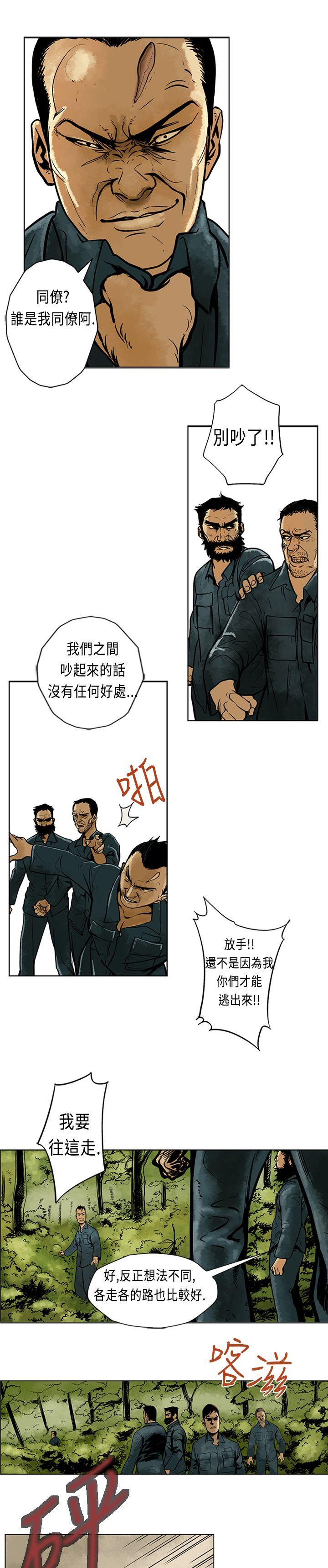 巨人 第4話 第13页