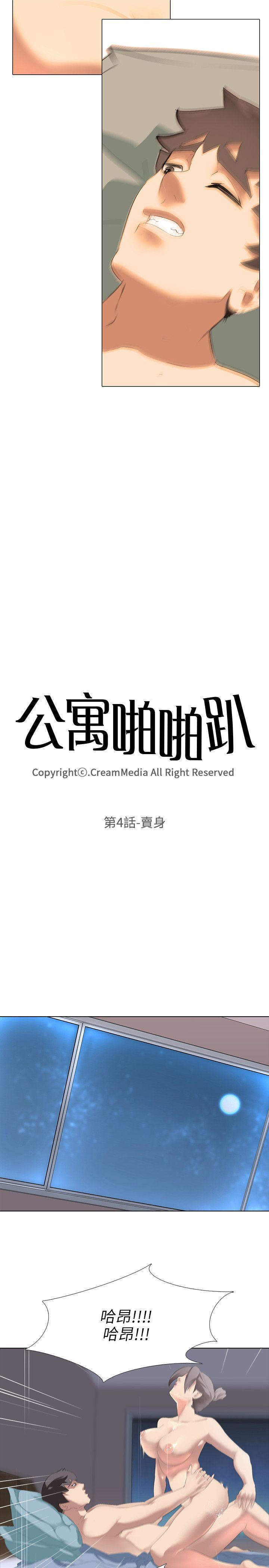 公寓啪啪趴 第4話 第3页