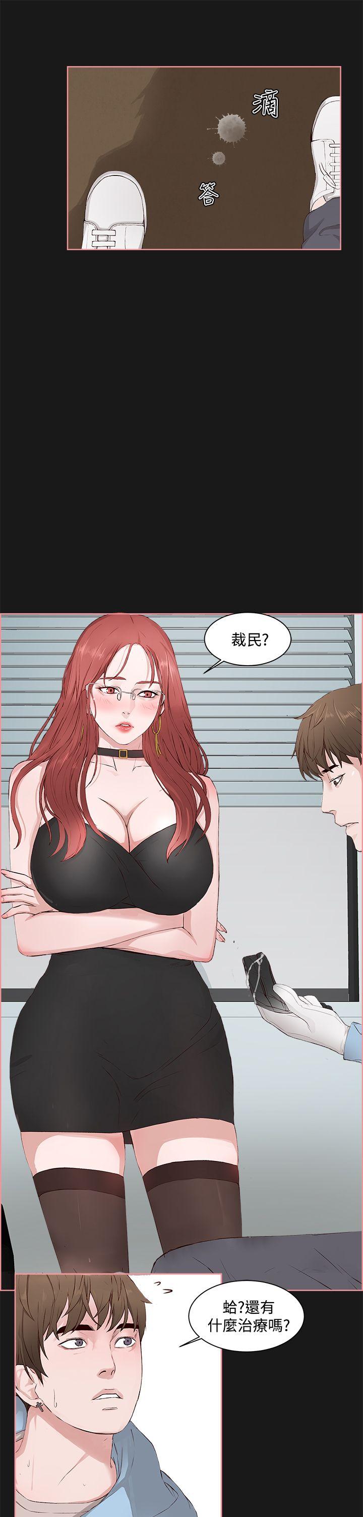 私生:爱到痴狂 第4話 第23页
