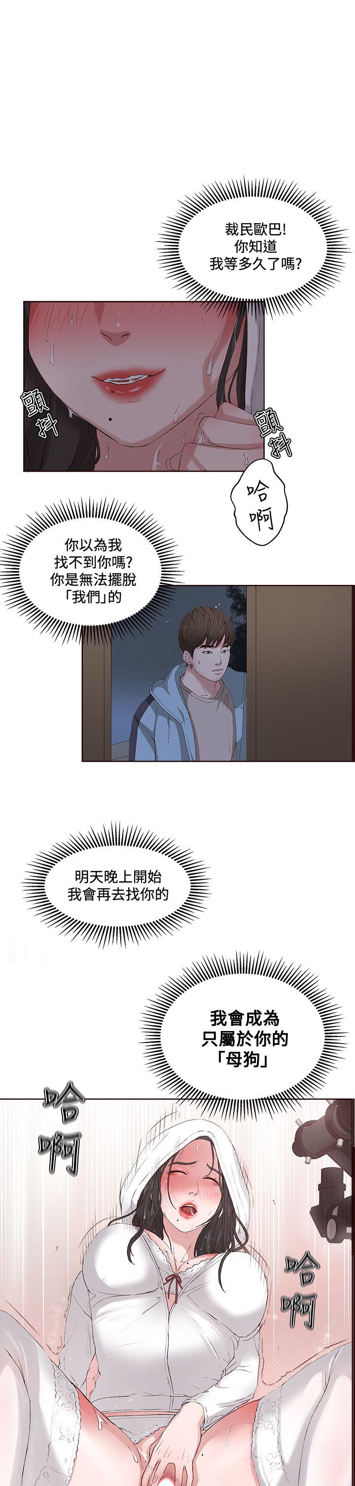 私生:爱到痴狂 第6話 第1页