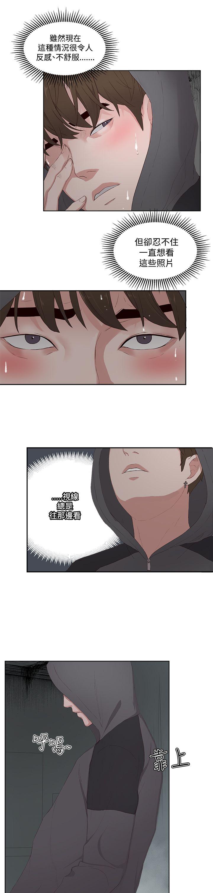 私生:爱到痴狂 第8話 第13页