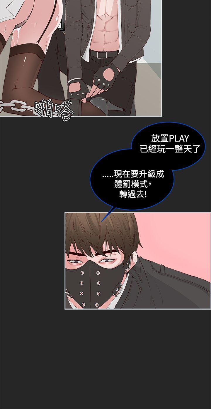 私生:爱到痴狂 第1話 第4页